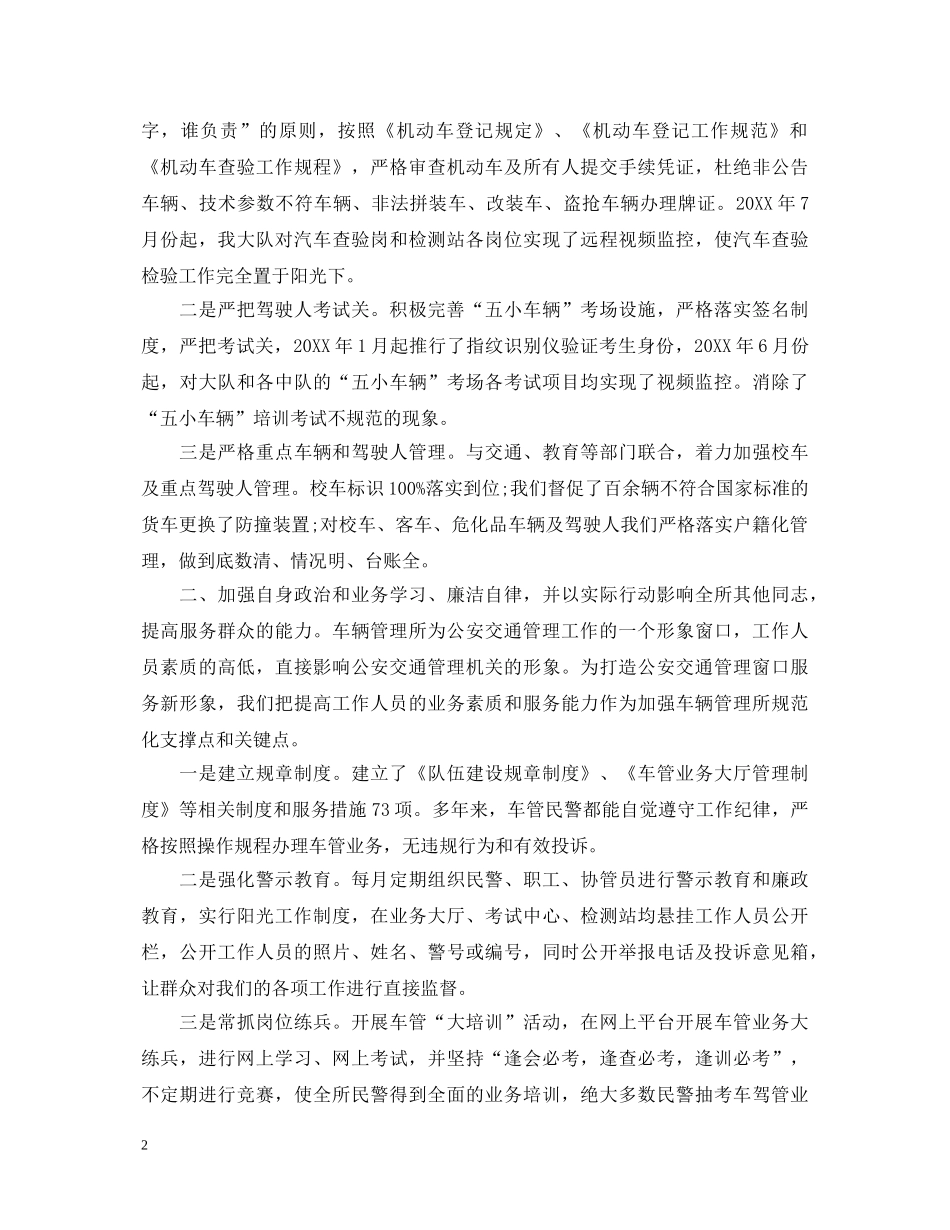 车管所所长述职报告范文 _第2页