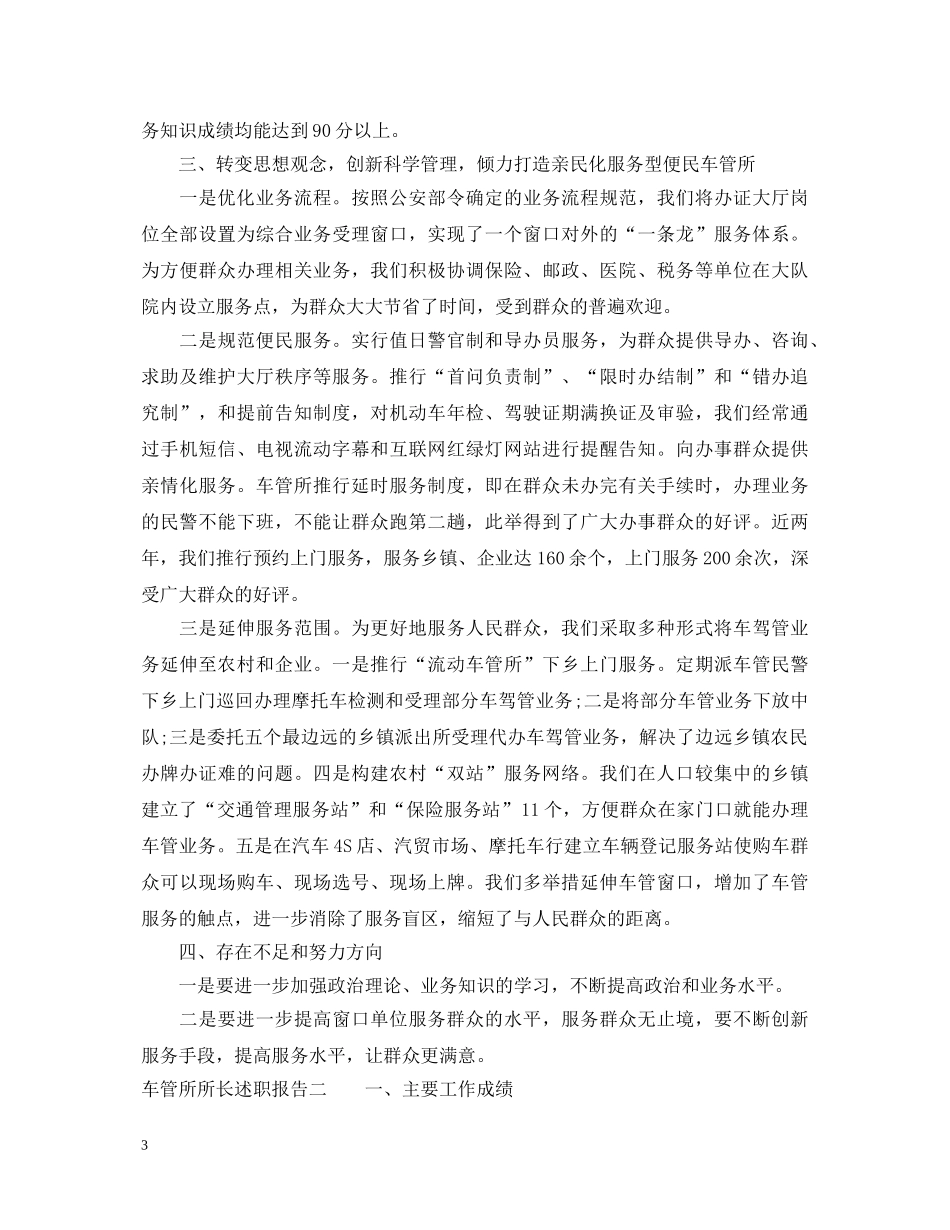 车管所所长述职报告范文 _第3页