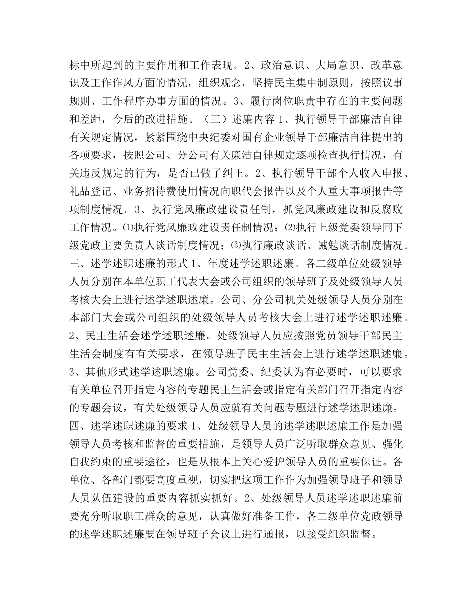 处级领导人员述学述职述廉制度 _第2页