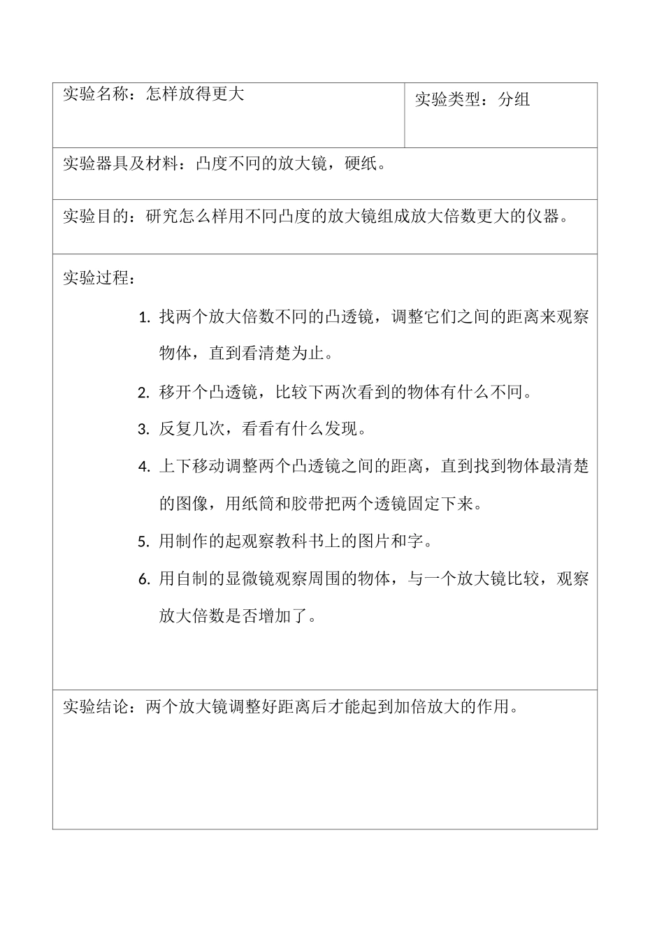 小学科学六年级分组实验记录_第3页