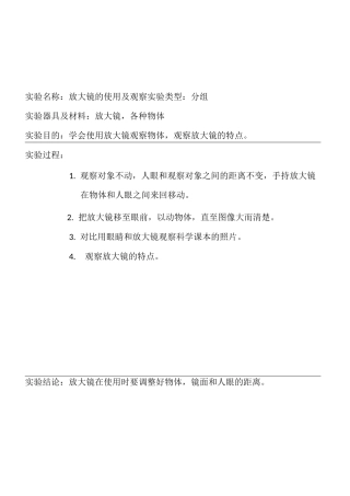 小学科学六年级分组实验记录