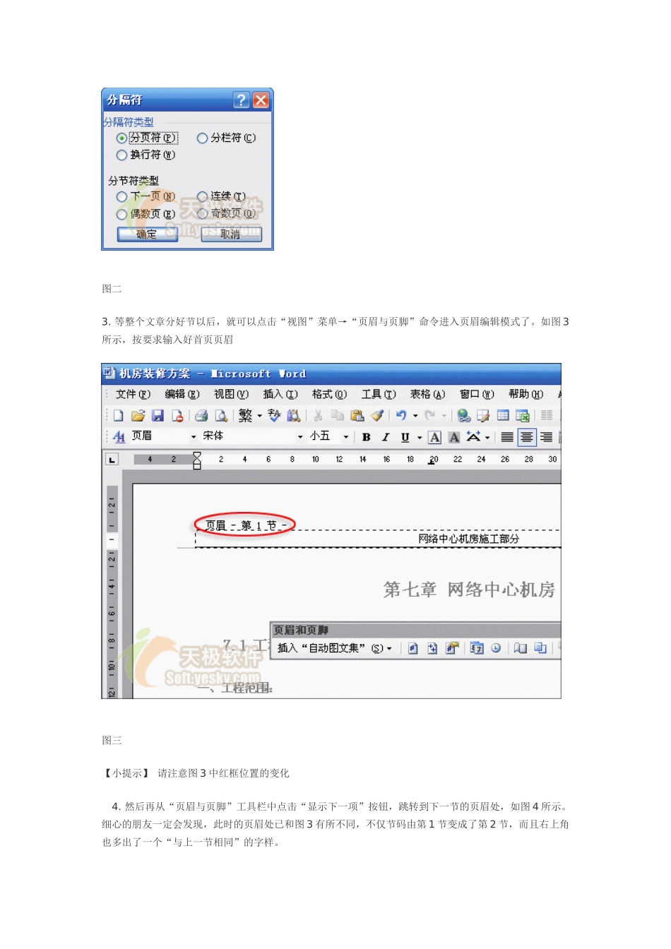 同一篇Word文档设置多个不同的页眉页脚_第2页