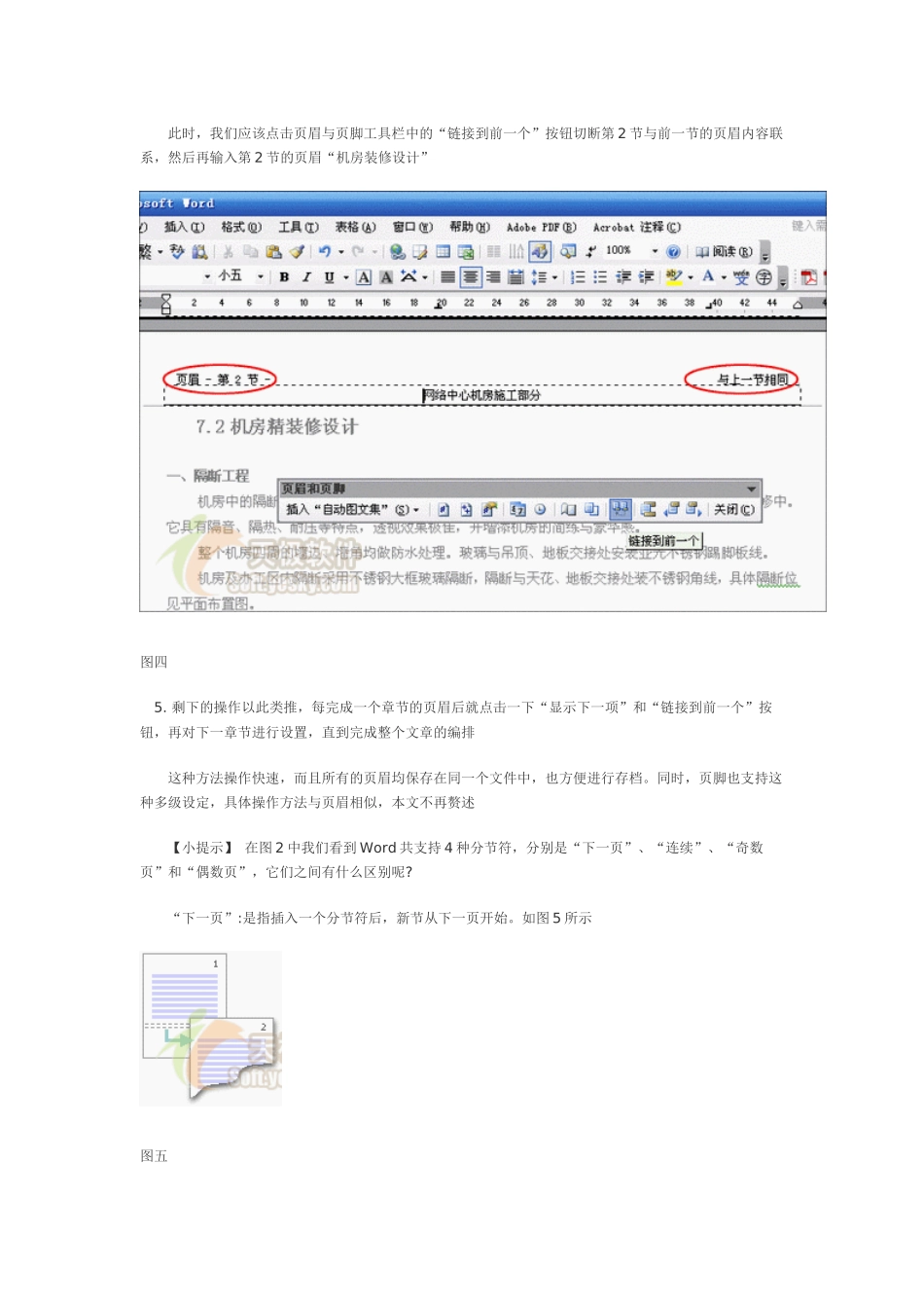 同一篇Word文档设置多个不同的页眉页脚_第3页