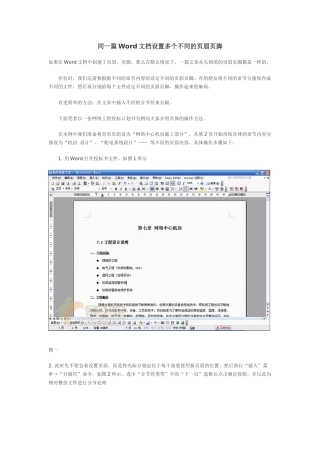 同一篇Word文档设置多个不同的页眉页脚