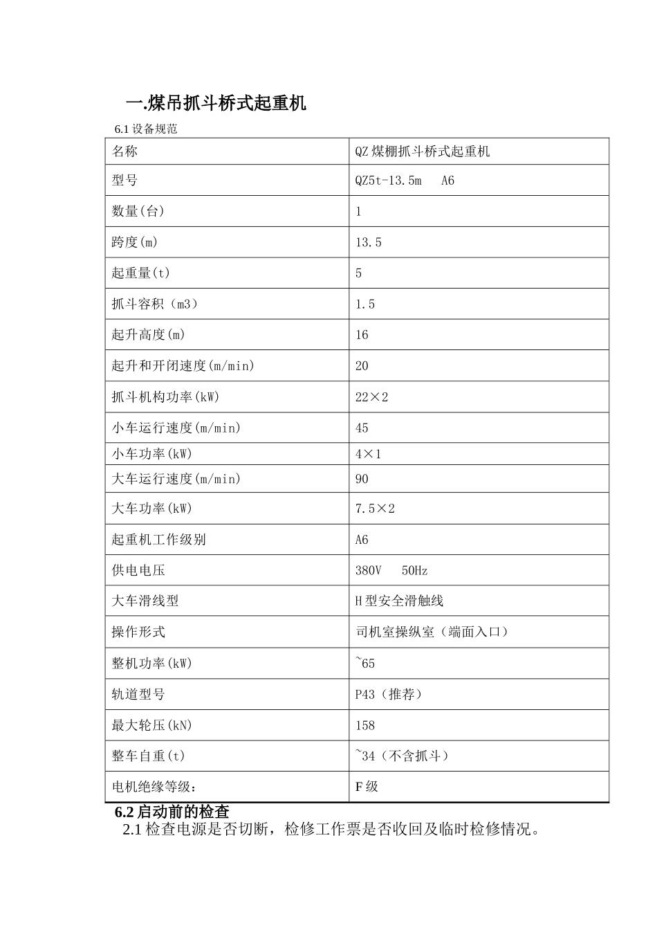 起重设备运行操作规程_第2页