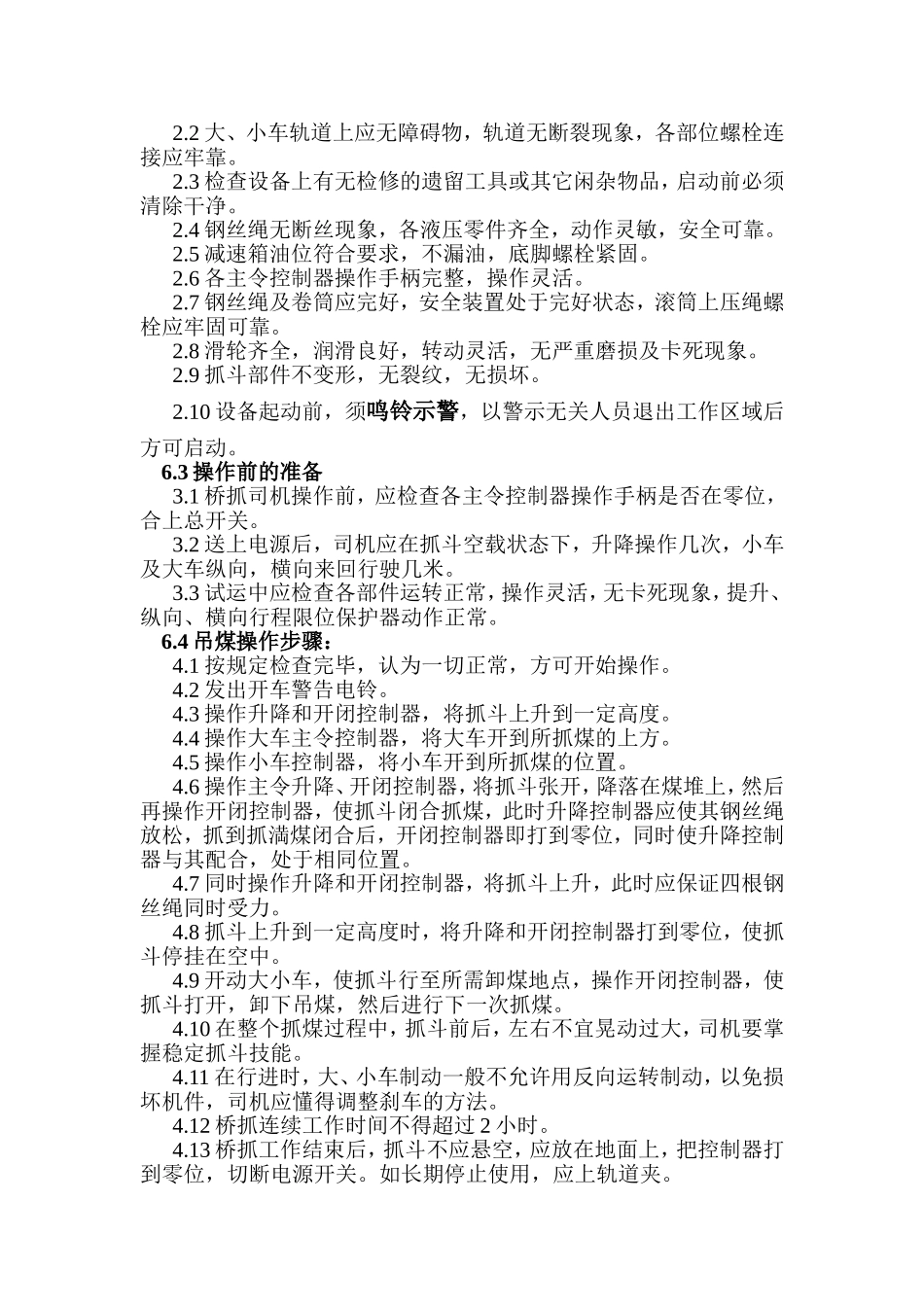 起重设备运行操作规程_第3页