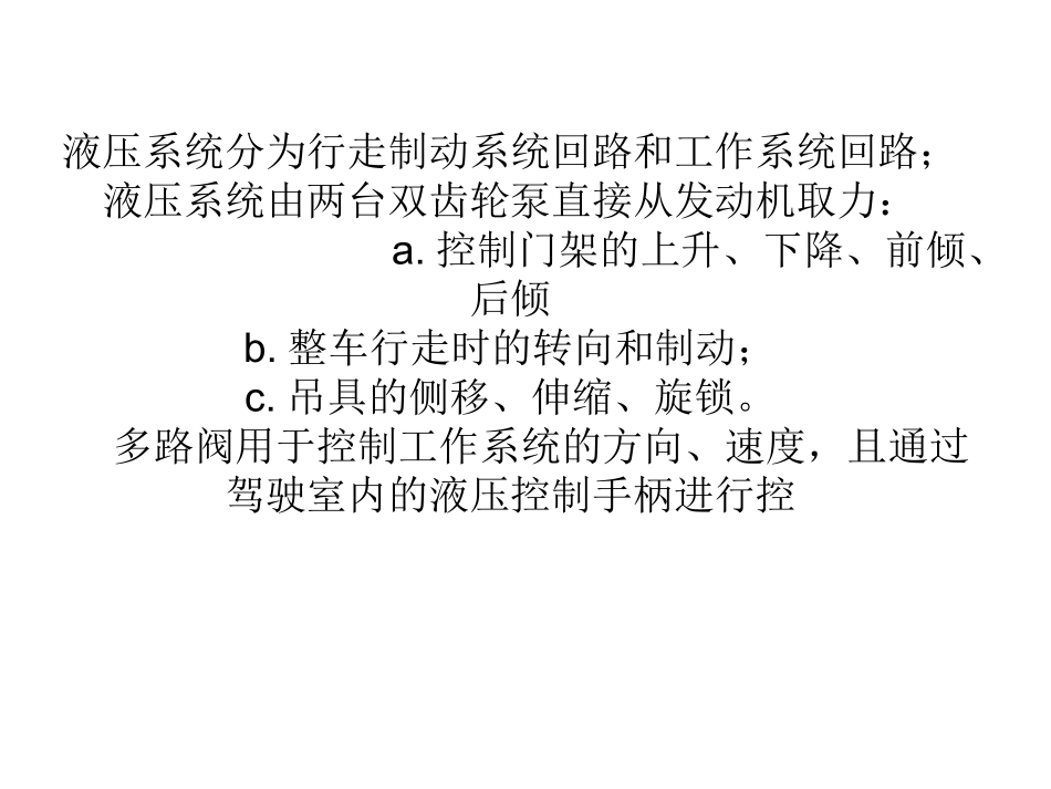 堆高机液压系统原理及故障分析_第3页