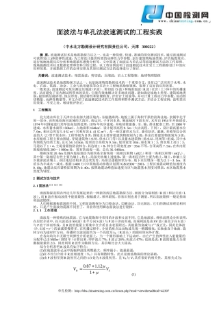 面波法与单孔法波速测试