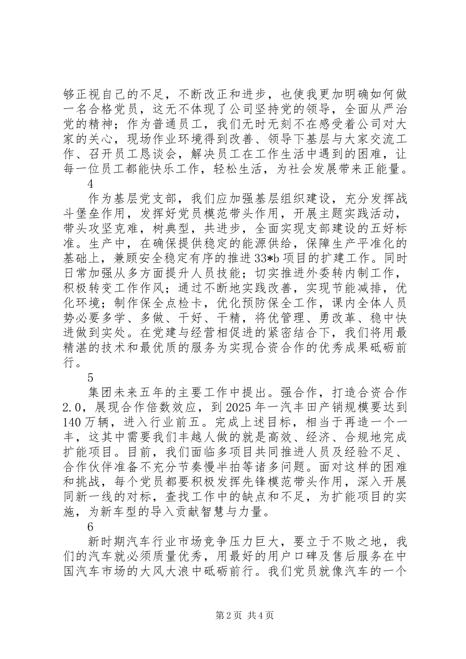 党员学习党代会精神心得体会精选10篇_第2页