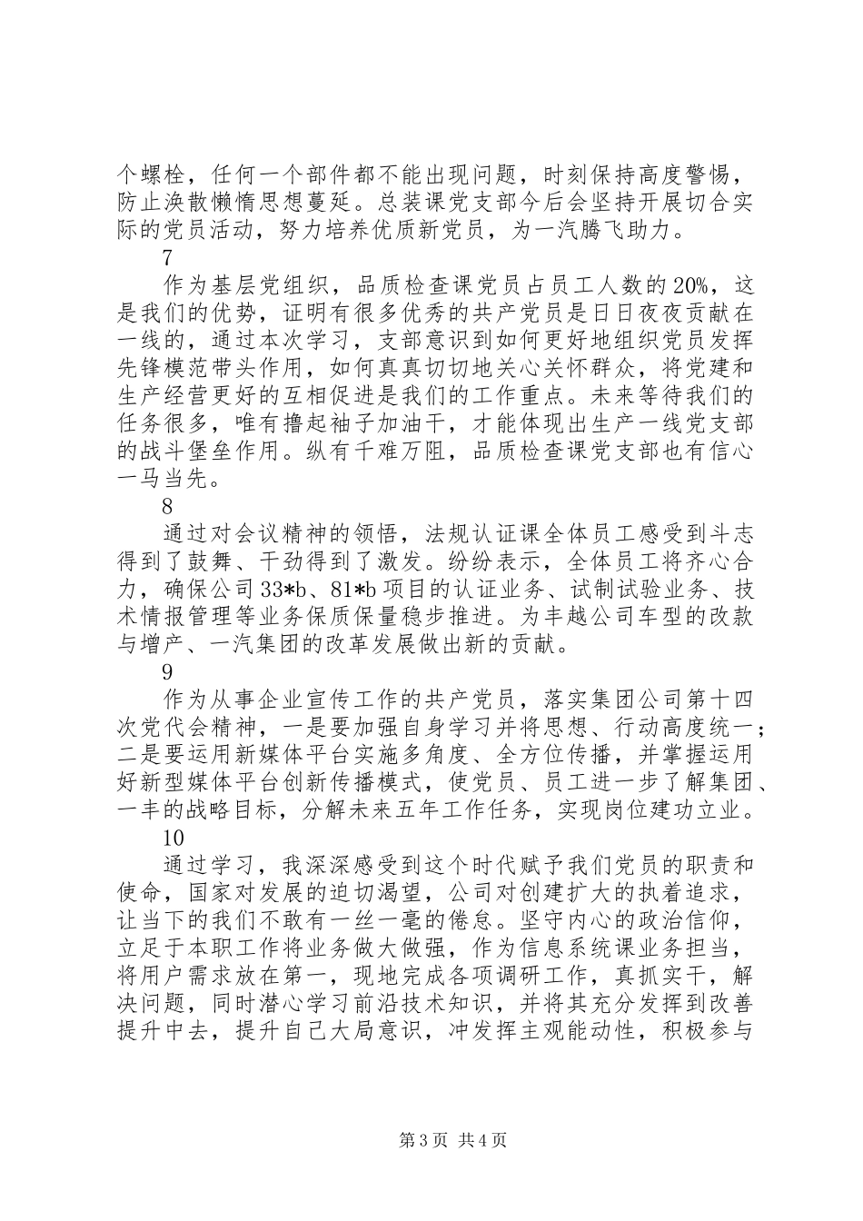 党员学习党代会精神心得体会精选10篇_第3页