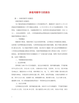 参观考察学习的报告 (000002)