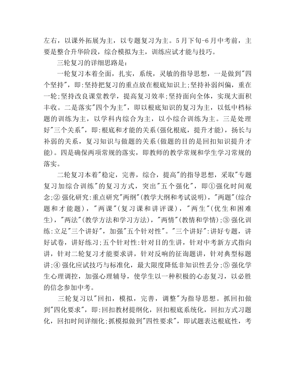 初三下学期数学教学工作参考计划范文 _第2页