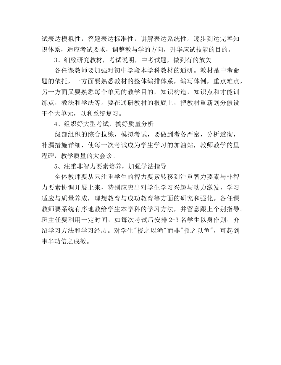 初三下学期数学教学工作参考计划范文 _第3页