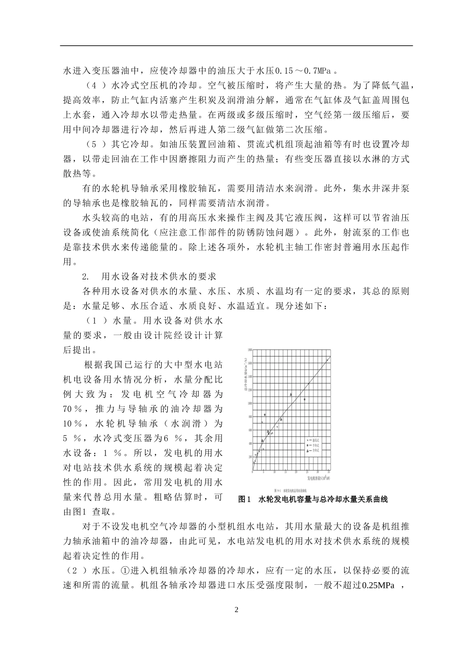 水电站水系统_第2页