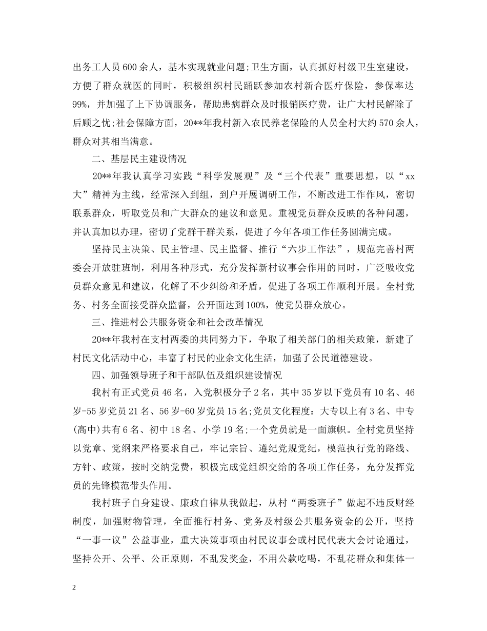村书记述职报告精选 _第2页