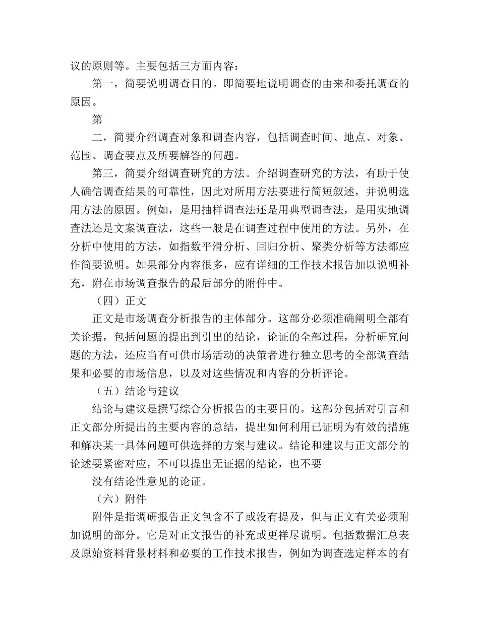 仓储市场调研报告 _第2页