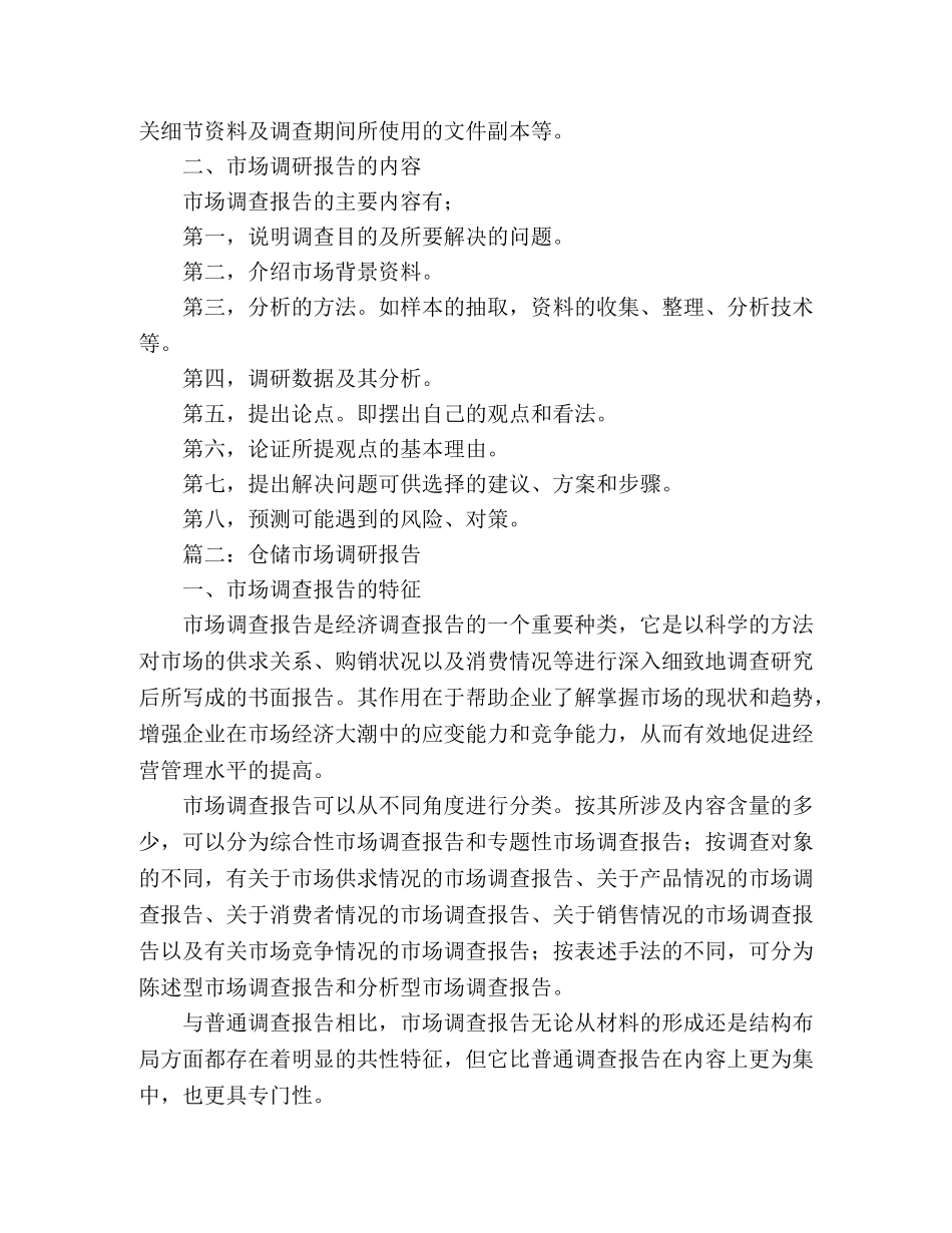 仓储市场调研报告 _第3页