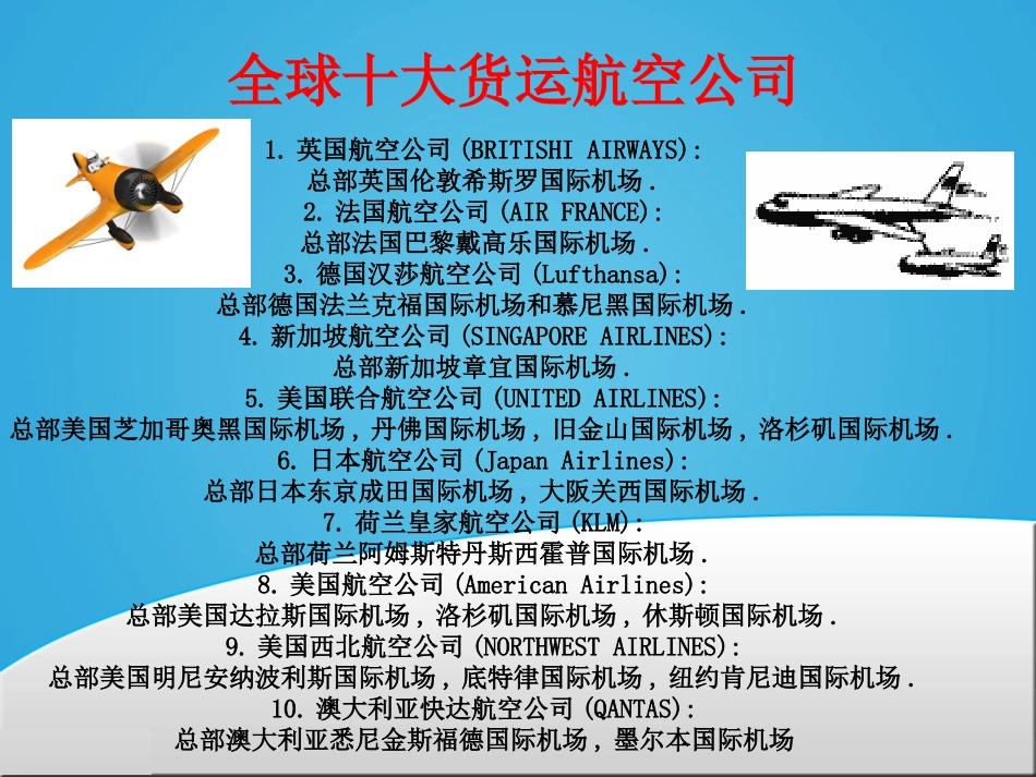 铁路运输及相关物流知识_第2页