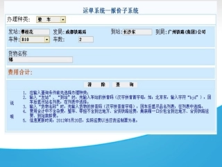 铁路运输及相关物流知识