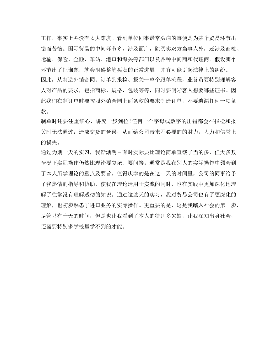 毕业生外贸实习自我鉴定参考 _第2页