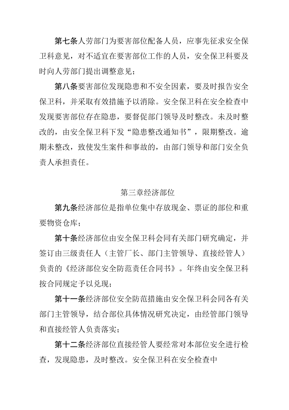 重点要害部位安全防范措施_第2页