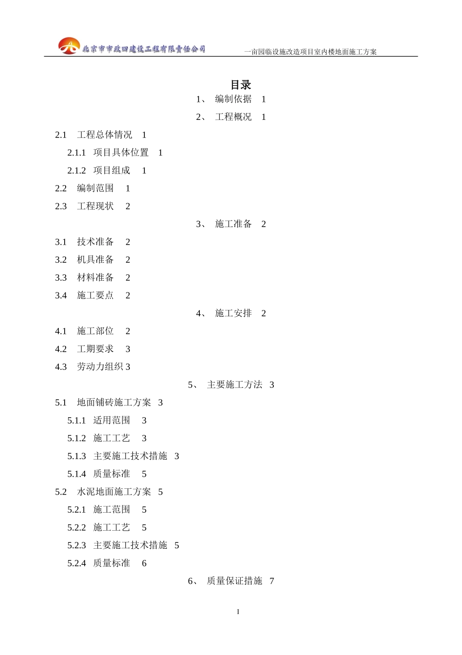 室内楼地面施工_第1页