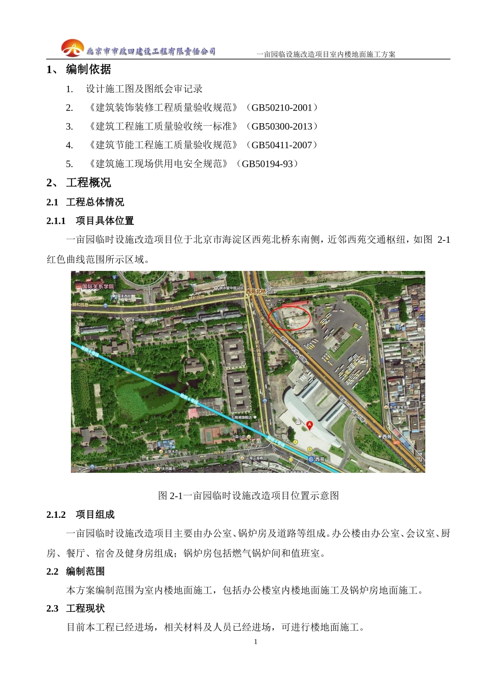 室内楼地面施工_第3页