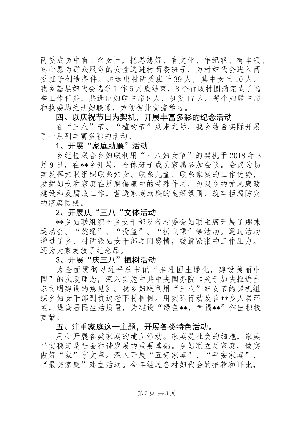 乡XX年度妇联工作总结_第2页