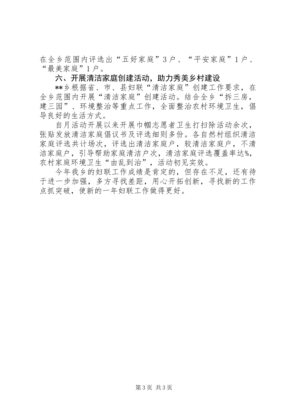 乡XX年度妇联工作总结_第3页