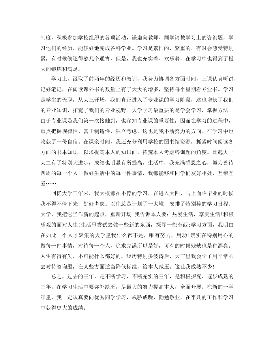 毕业个人自我鉴定参考范文1000字借鉴参考范文 _第2页