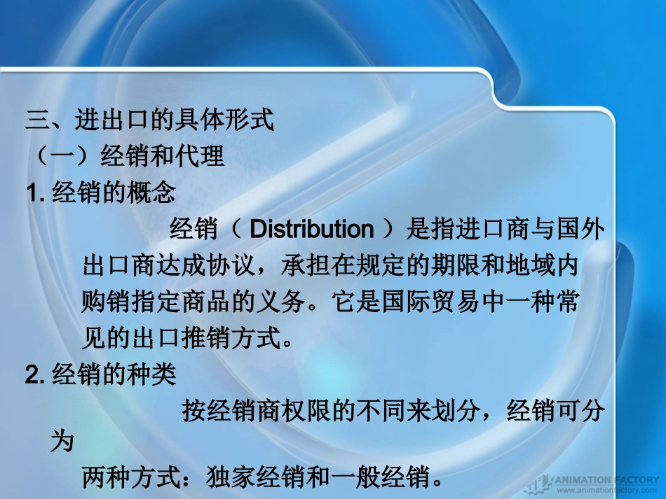 第四章 国际贸易活动的主要形式_第2页