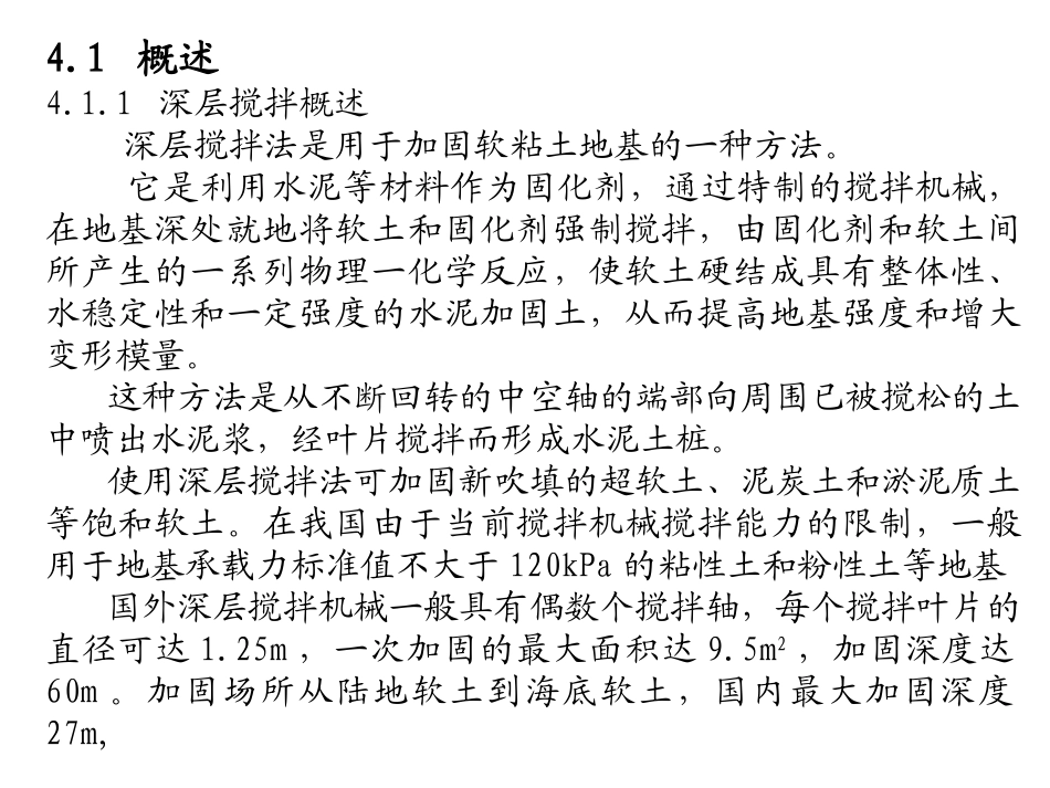 深基坑工程4_第2页