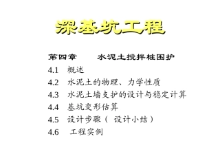 深基坑工程4