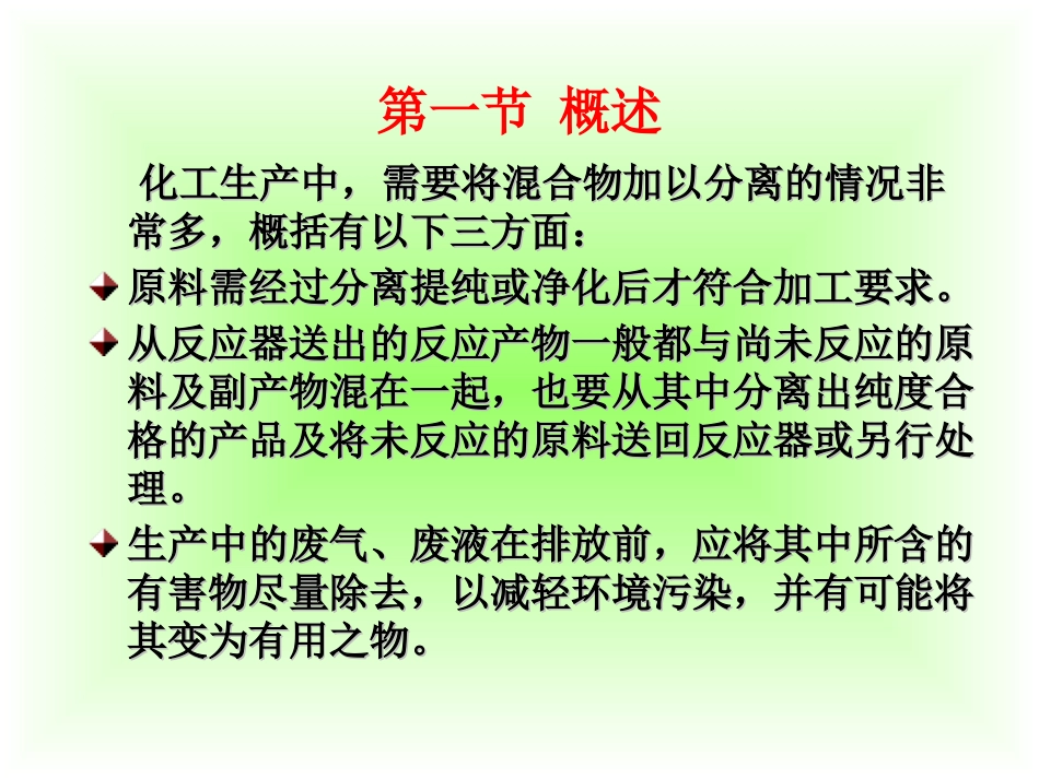 概述、重力沉降_第2页