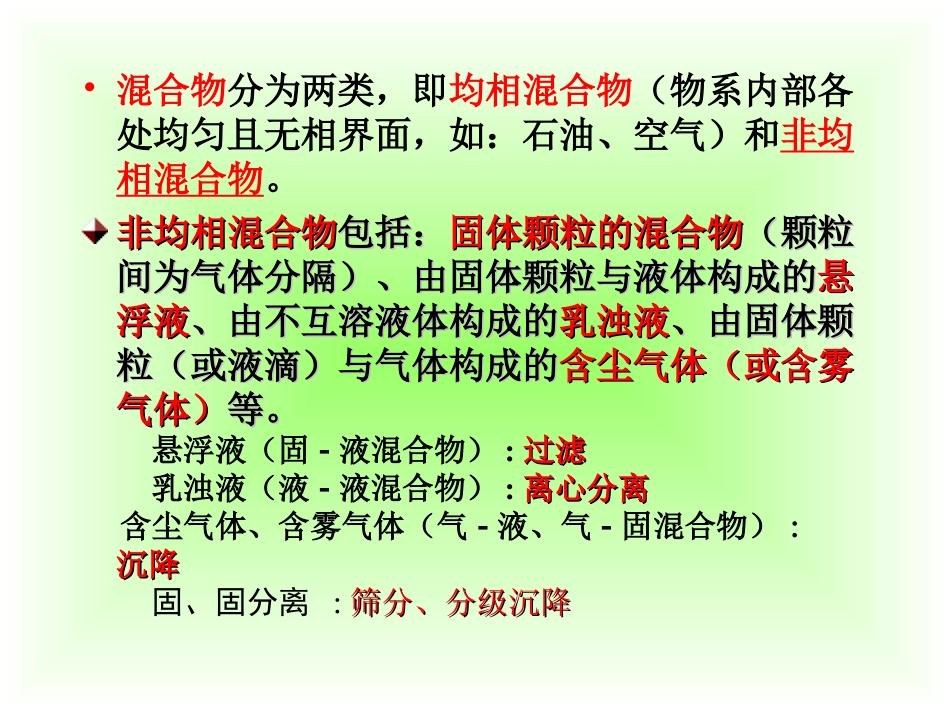 概述、重力沉降_第3页