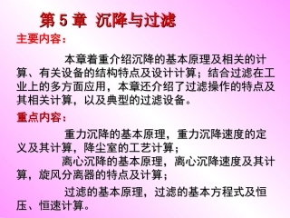 概述、重力沉降