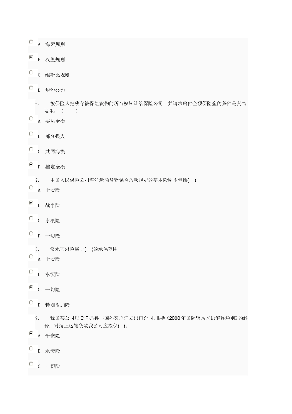 国际经济法任务02任务0001_第2页