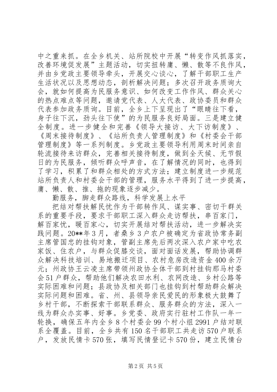 乡开展“四群”教育活动示范点典型材料_第2页