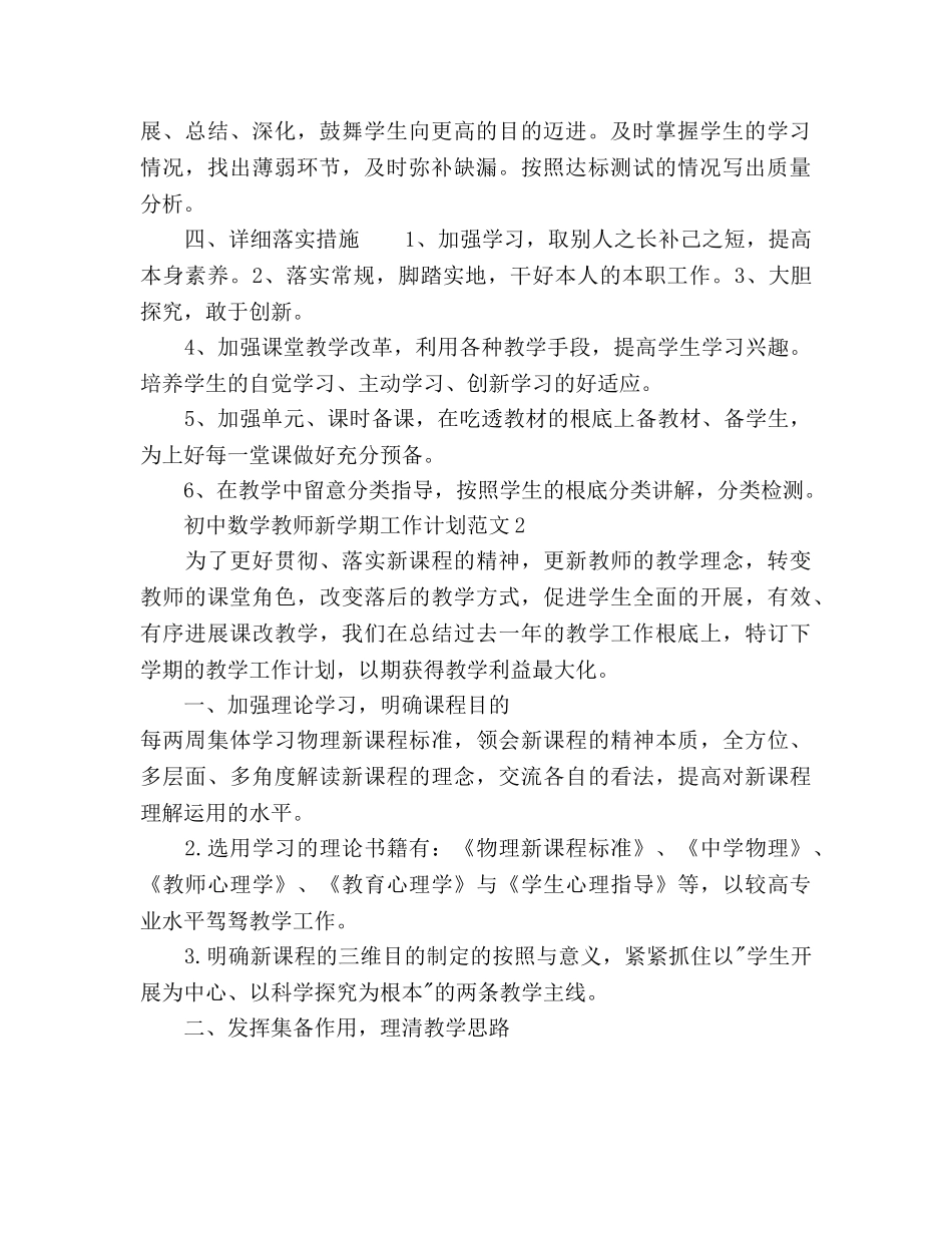 初中数学教师新学期工作参考计划 _第2页