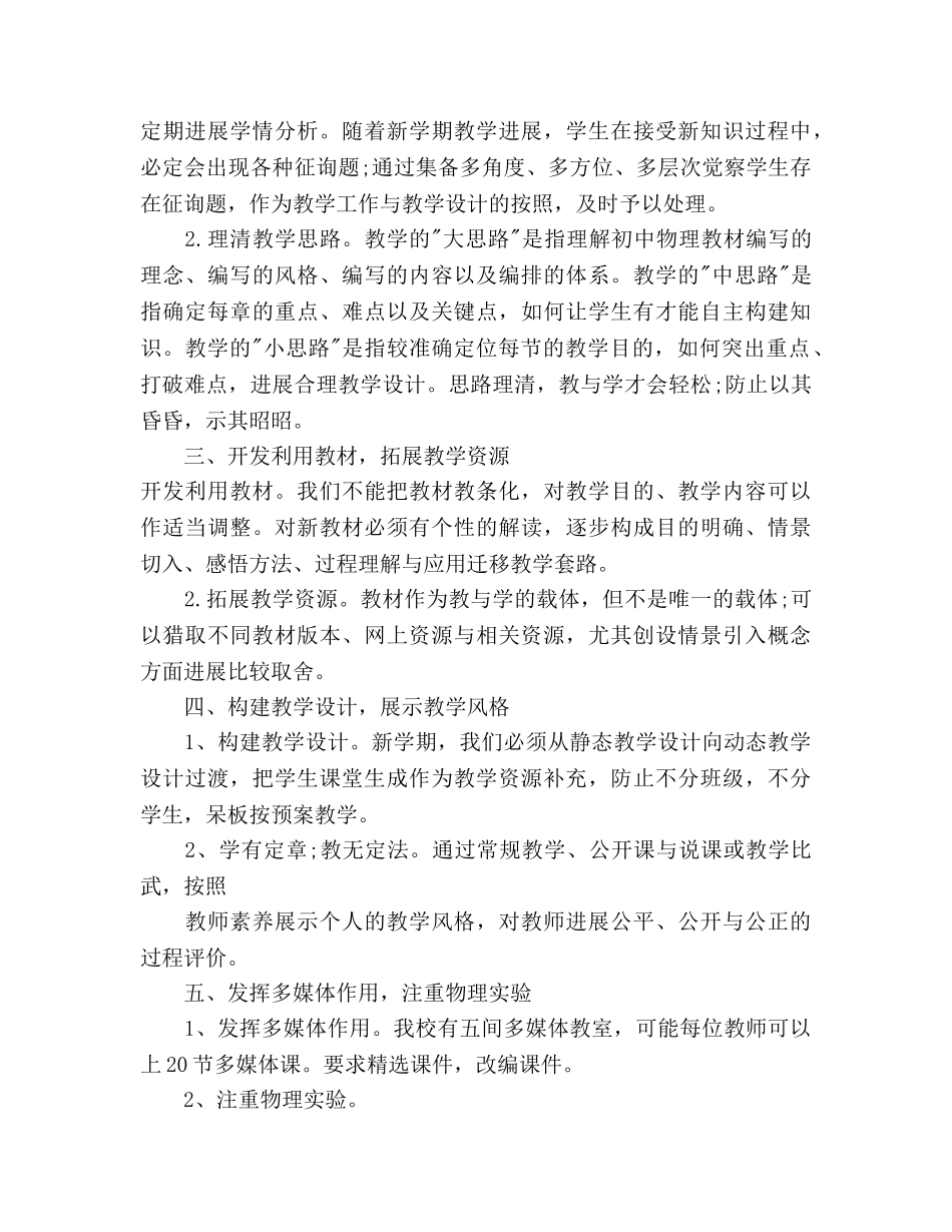 初中数学教师新学期工作参考计划 _第3页