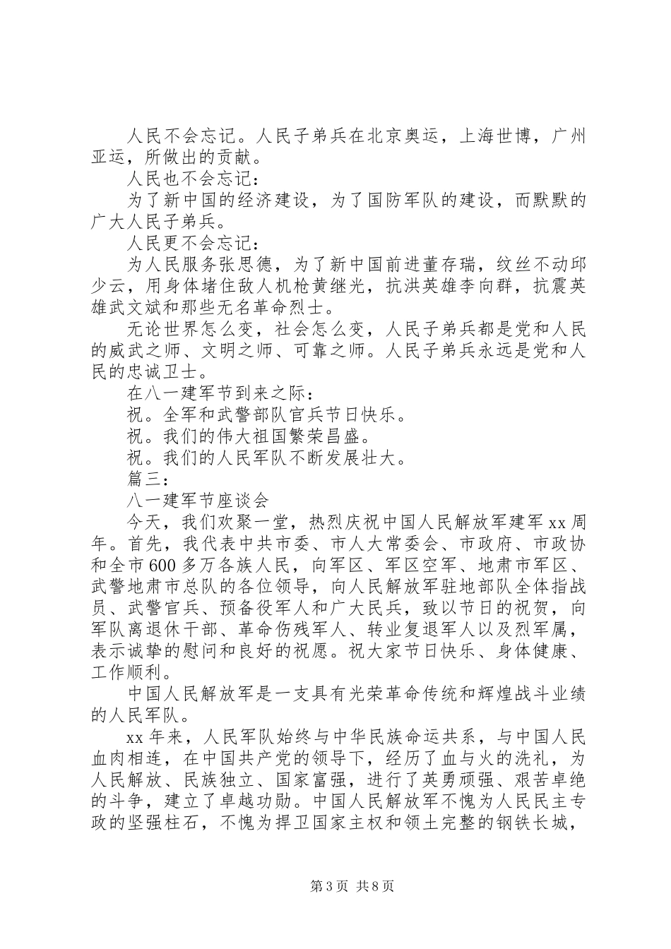 八一建军节演讲稿大全_第3页