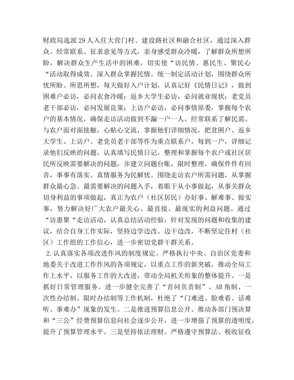 财政局201x年上半年党建工作自查报告_党建工作的自查报告 _第2页