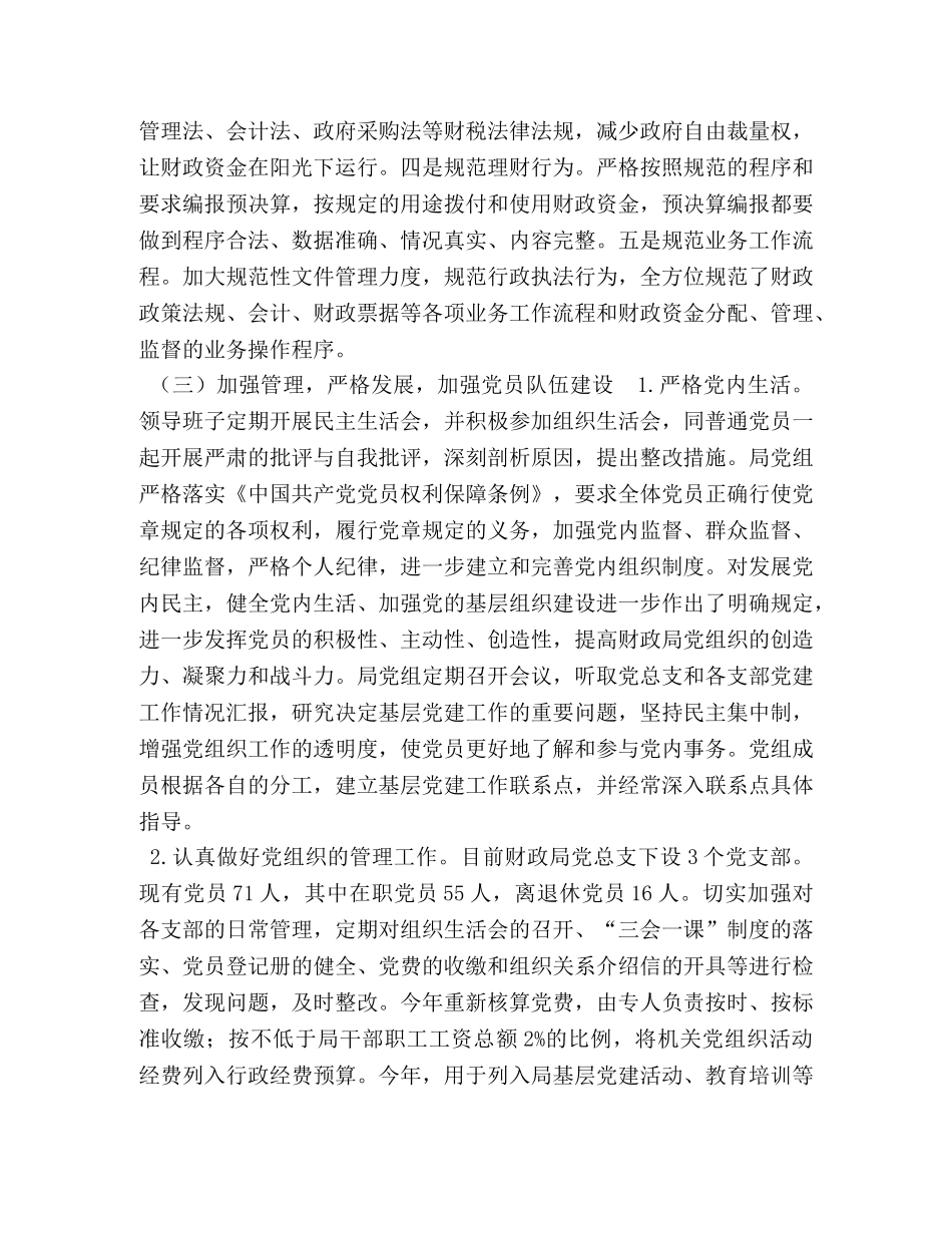 财政局201x年上半年党建工作自查报告_党建工作的自查报告 _第3页