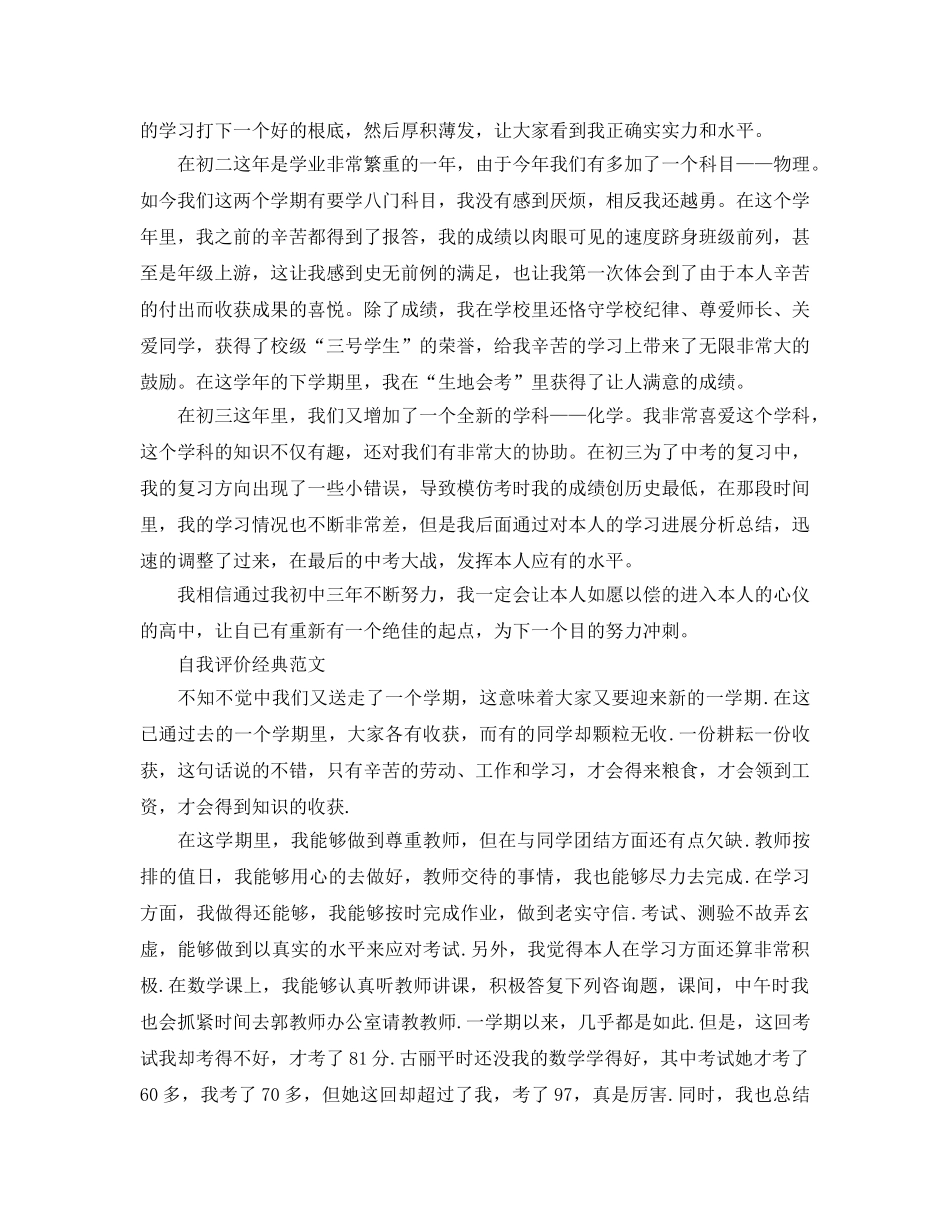 初中生自我评价的格式参考范文五篇 _第2页