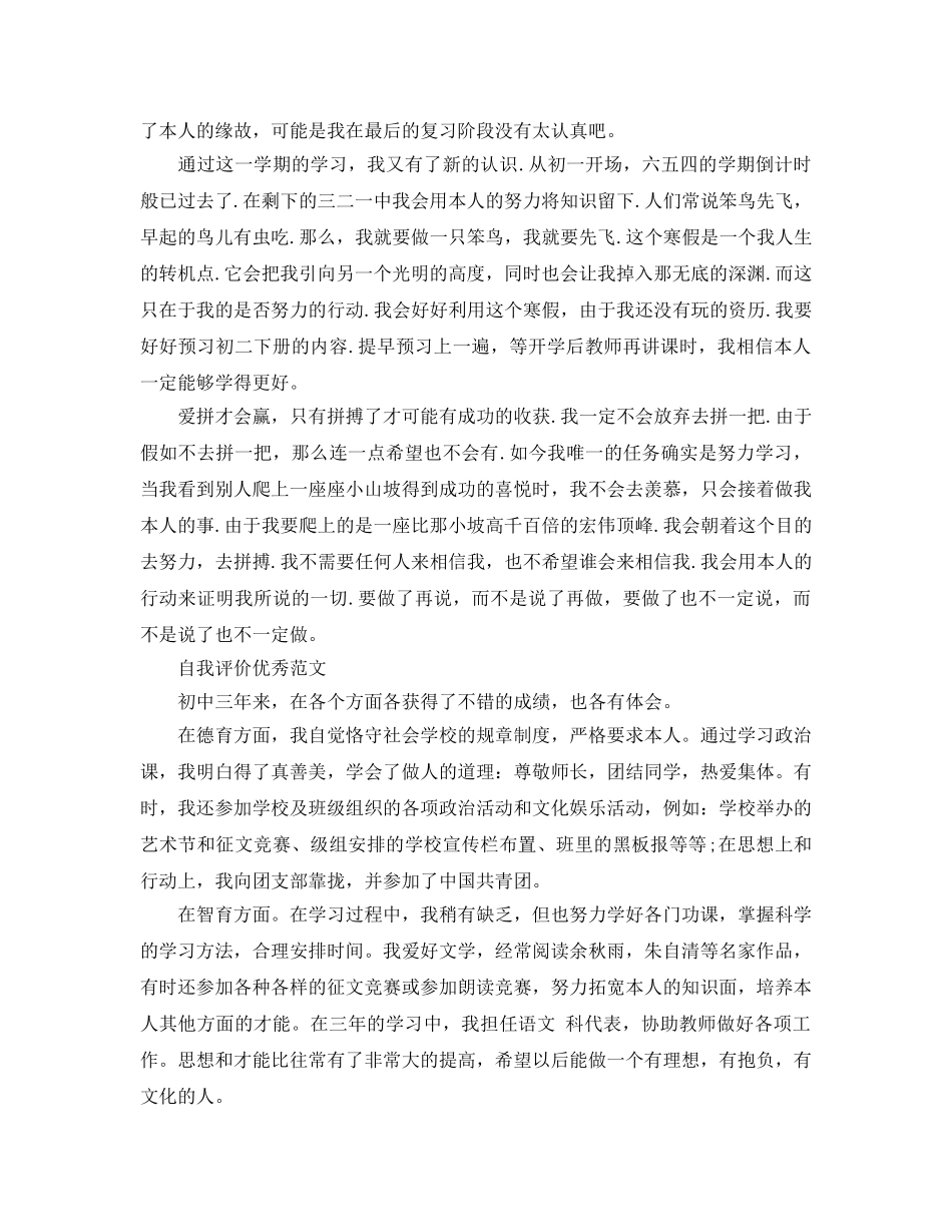 初中生自我评价的格式参考范文五篇 _第3页