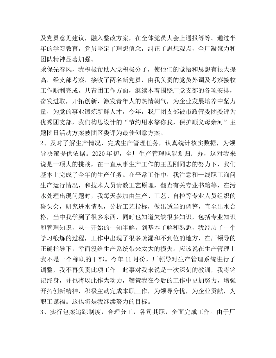 厂办主任一年来述职报告 _第2页