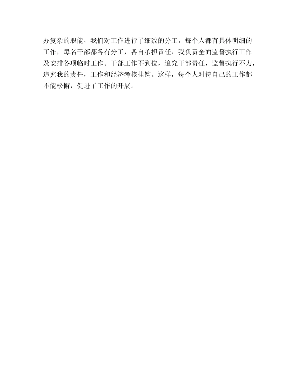 厂办主任一年来述职报告 _第3页