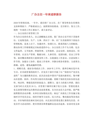 厂办主任一年来述职报告 