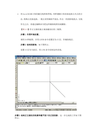 用AutoCAD画立体的截交线和相贯线