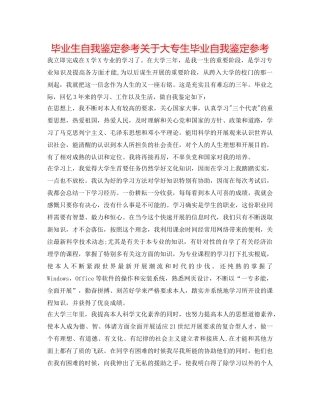 毕业生自我鉴定参考关于大专生毕业自我鉴定参考 